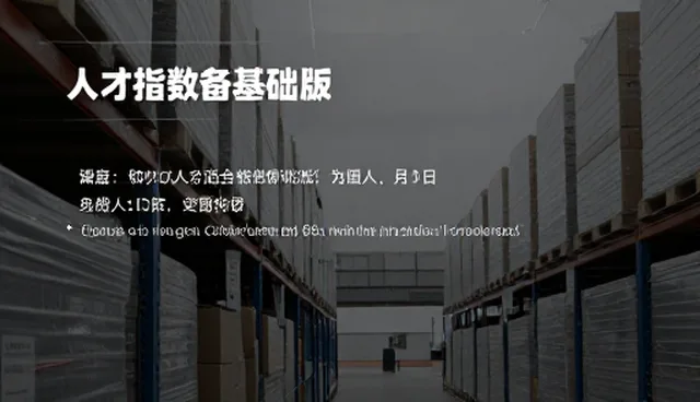 网页美工:人才评估工具在实际应用中的误区与处理