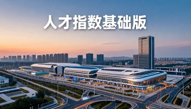 创新能力分布如何影响区域人才分析
